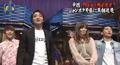 ダウンタウンなうに出演しているジャンポケ斉藤さんと瀬戸サオリさんの画像