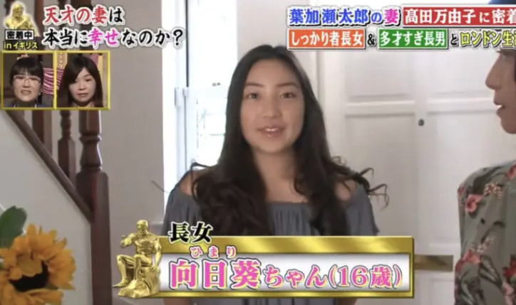 葉加瀬太郎の娘向日葵が16歳の頃の画像