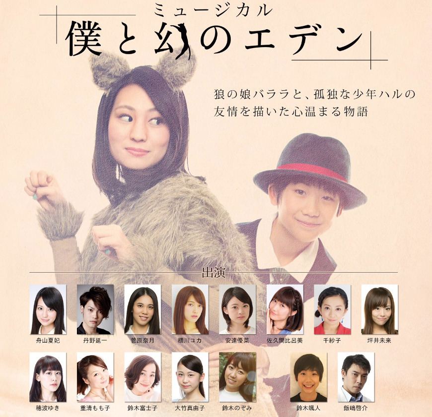 マーゼルハヤト鈴木颯人出演ミュージカル僕と幻のエデンのビジュアル画像