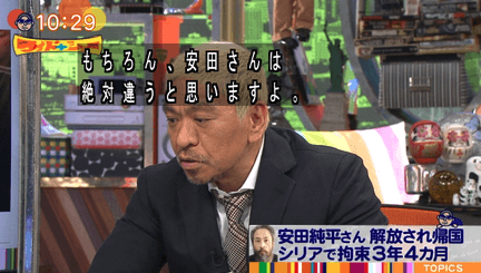 松本人志がワイドナショーでコメントしている画像