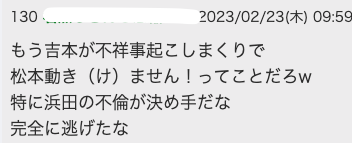 ワイドナショー松本人志降板への世間の声投稿画面の画像