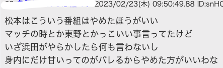 ワイドナショー松本人志降板への世間の声投稿画面の画像