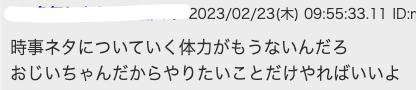 ワイドナショー松本人志降板への世間の声投稿画面の画像