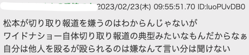 ワイドナショー松本人志降板への世間の声投稿画面の画像
