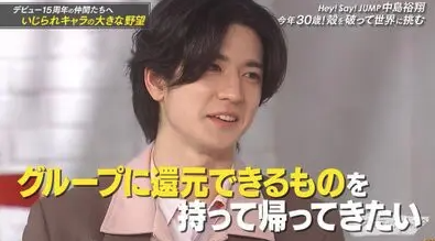 中島裕翔がおしゃれクリップに出ている画像