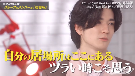 おしゃれクリップに出演しているHey!Say!JUMP