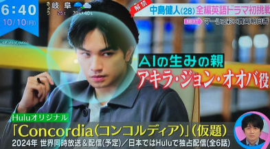 中島健人Concordiaの特集時の画像