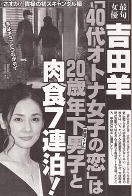 中島裕翔と吉田羊のスクープ画像