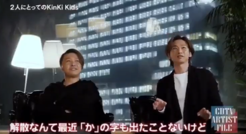 CDTVに出演して解散を否定しているKinKiKids