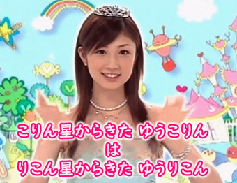 こりん星でブレイク時の小倉優子さん