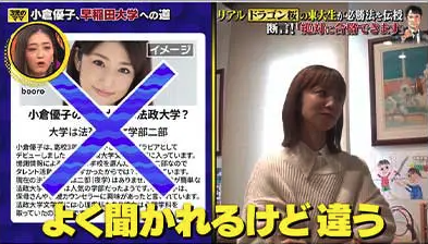 法政大学に通っていた事はデマだと言っている小倉優子の画像