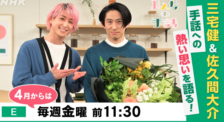 佐久間大介と三宅健の画像