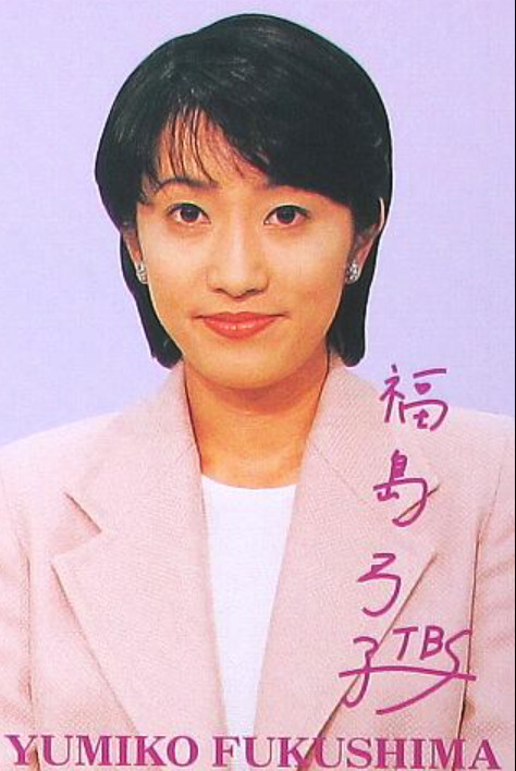 TBSアナウンサー時代の福島弓子の画像