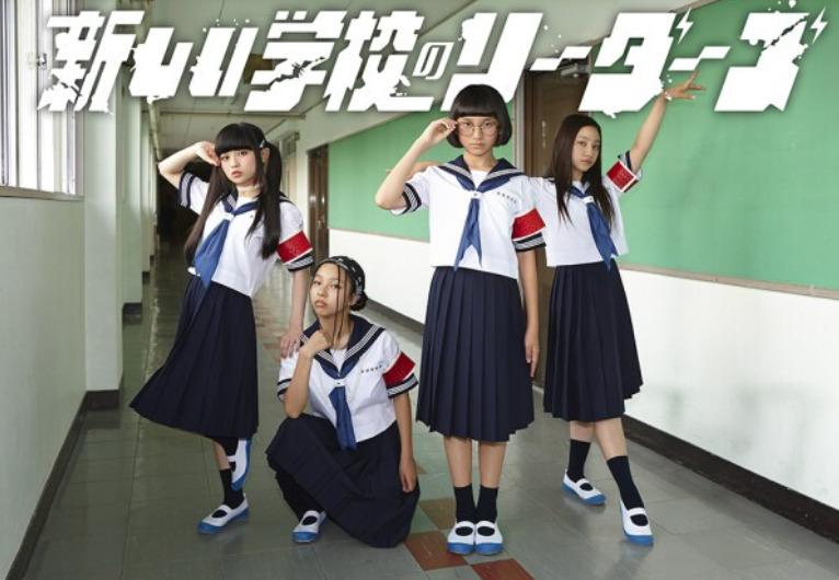 新しい学校のリーダーズ2015ん当時の画像