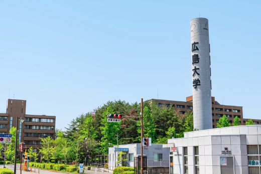 広島大学の画像