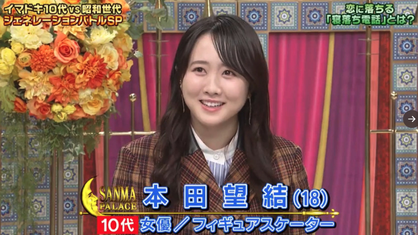 さんま御殿に出演している本田望結の画像