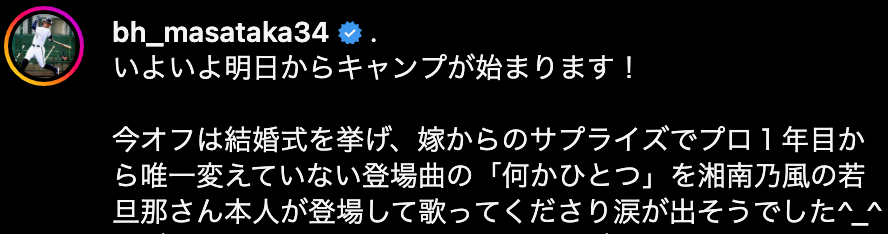 吉田正尚のインスタグラムでサプライズに泣きそうだったとコメントしている画像