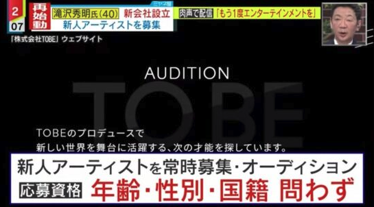みやねやでTOBEの応募資格を報道している画像