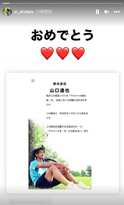 山口達也の息子、笑大郎さんのストーリーズの画像