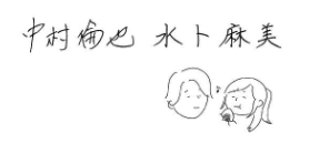 水卜アナウンサーが結婚コメントに書いたイラストのが画像