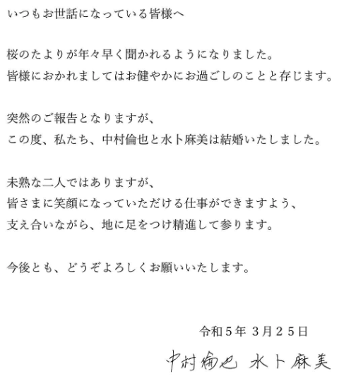 水卜麻美&中村倫也結婚のコメント画像