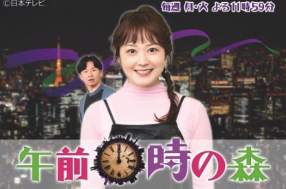 午前0時の森のビジュアル画像