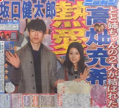 坂口健太郎と高畑充希の熱愛報道の時のスポーツ紙の画像