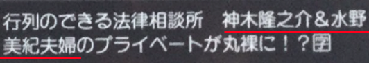 行列のできる法律相談所の予告欄の画像
