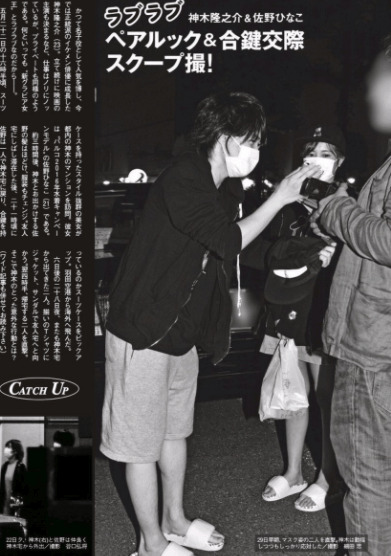 神木隆之介と佐野ひなこが文春取材にあっている画像