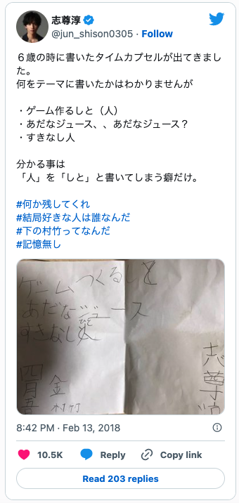 志尊淳のツイッターの画像