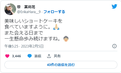 原英莉花のツイート画像