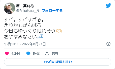 原英莉花のツイート画像