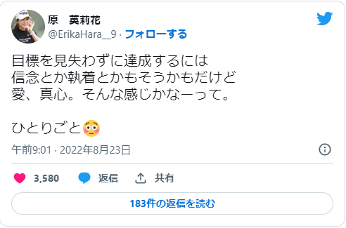 原英莉花のツイート画像