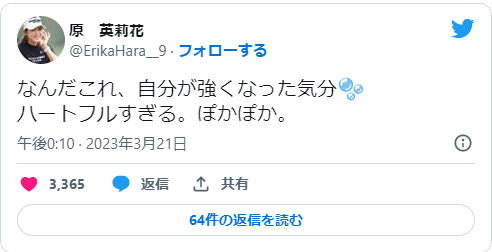 原英莉花のツイート画像