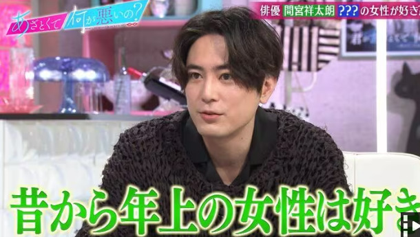 あざとくて何が悪いのに出演している間宮祥太朗の画像