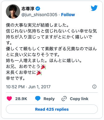 志尊淳のツイート画像