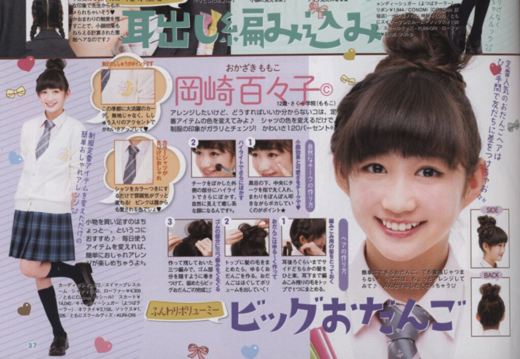 雑誌LOVEberryに出ている岡崎百々子の画像