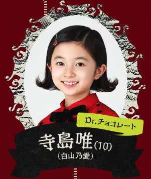 Dr.チョコレートのビジュアル画像