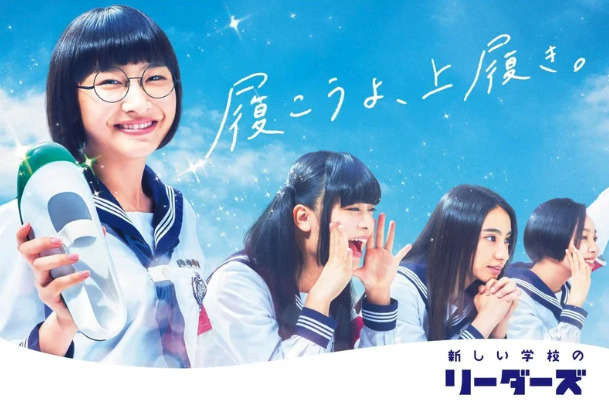 新しい学校のリーダーズの画像