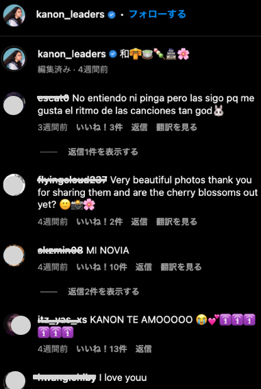 新しい学校のリーダーズKANONのインスタの一部の画像