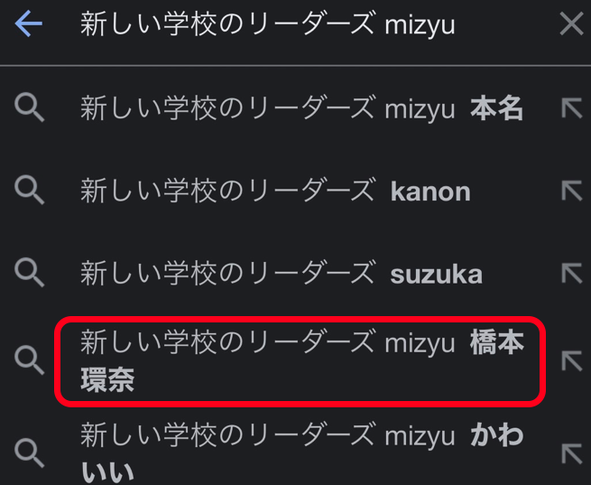 MIZYUが橋本環奈と一緒に検索されている画像