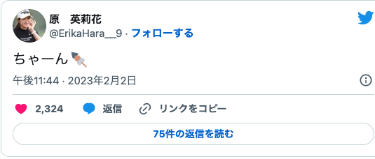 原英莉花の匂わせツイート画像
