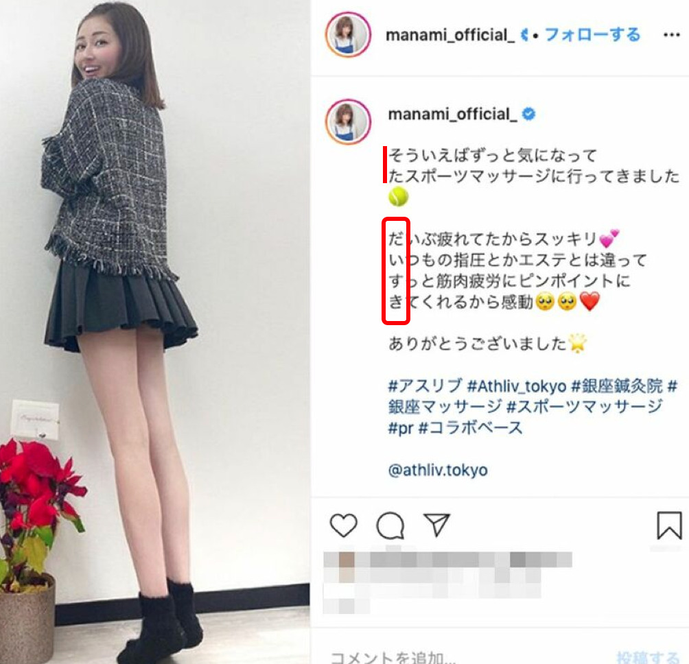 新藤まなみのInstagramの画像