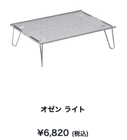 スノーピークミニテーブルの画像