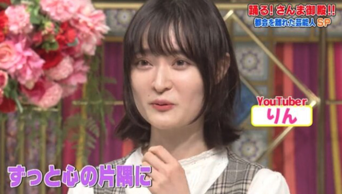 りんの田舎暮らしがさんま御殿に出演した画像