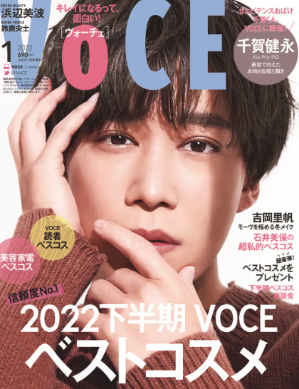 千賀健永のVOCE表紙画像