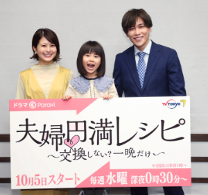 夫婦円満レシピ〜交換しない?のキャスト画像