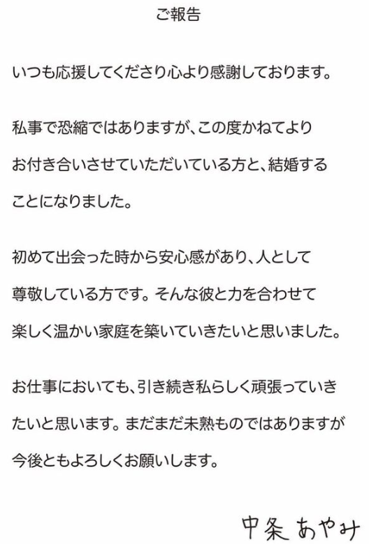 中条あやみ結婚報告画像