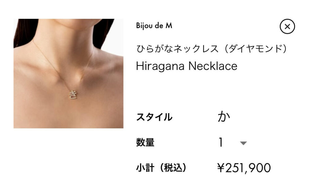 楓のネックレスの値段