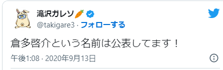 滝沢ガレソ本垢のツイート画像